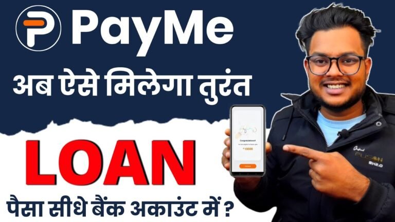 payme loan app ,Payme loan app review ,payme india loan app review,Payme india loan kaise le,payme india loan app review