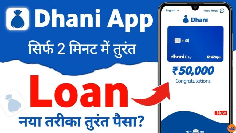 Dhani app me loan kaise le ,dhani app ,dhani app customer care number ,dhani app se loan kaise le,dhani personal loan eligibility