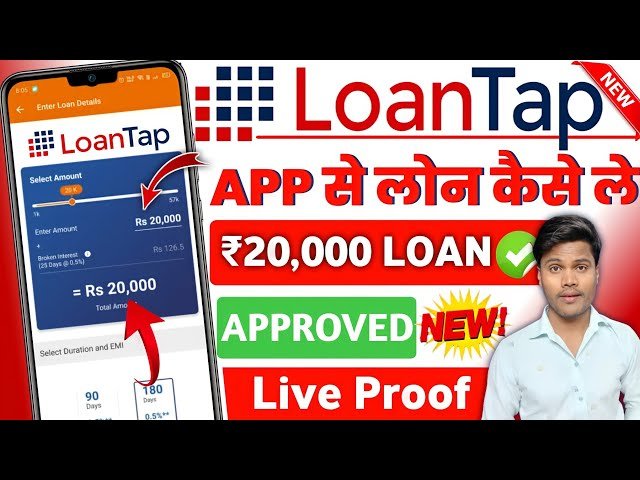 loantap app se loan kaise le ,loantap credit products private limited ,Loantap se loan kaise le reviews, loantap funding
