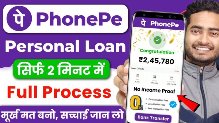 phonepe app se loan kaise len