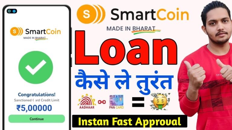 Smart Coin Loan Kaise Le