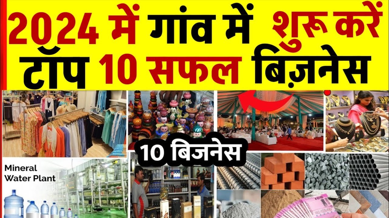 top 10 village business ideas in hindi